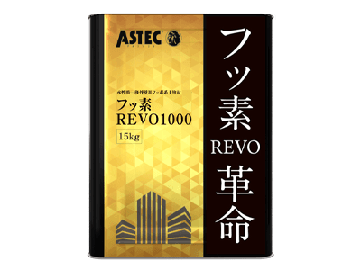 フッ素革命REVO1000