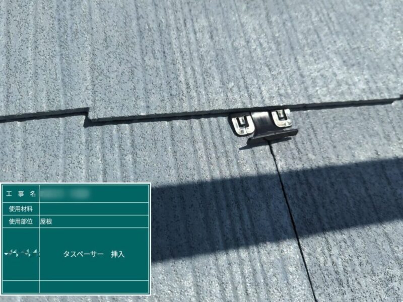 東京都西東京市　N様邸　屋根塗装工事　スレート塗装で縁切りがされていない危険性について