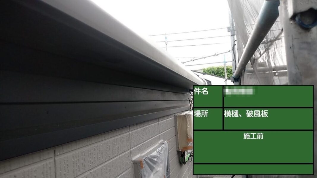 東京都武蔵野市　K様邸　屋根・外壁塗装工事　付帯部　軒樋の役割とメンテナンスのポイント