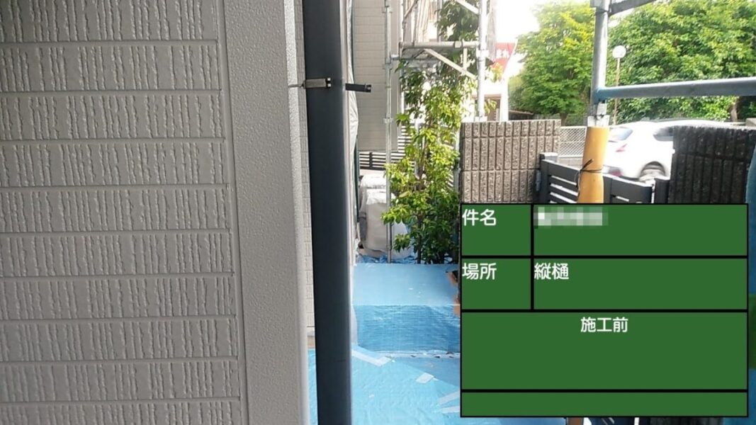 東京都武蔵野市　K様邸　屋根・外壁塗装工事　付帯部　縦樋の塗装を行いました！
