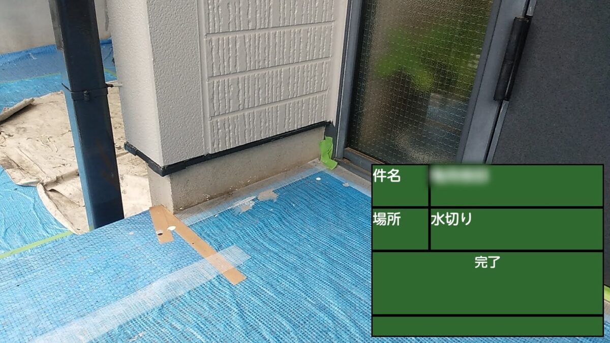 東京都武蔵野市　K様邸　屋根・外壁塗装工事　屋外フードの仕上げ塗装と水切り塗装