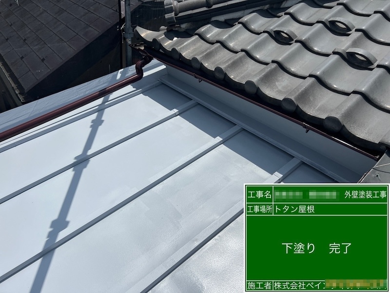 東京都西東京市　S様邸　外壁塗装工事　瓦棒屋根の下塗り　金属屋根の塗装時期