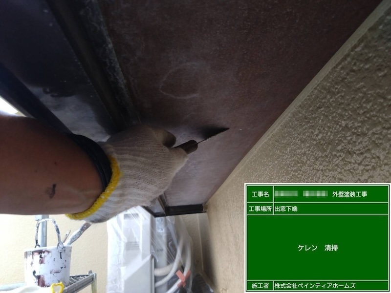 東京都西東京市　S様邸　外壁塗装工事　鉄部　出窓下端の下地処理 ケレン作業