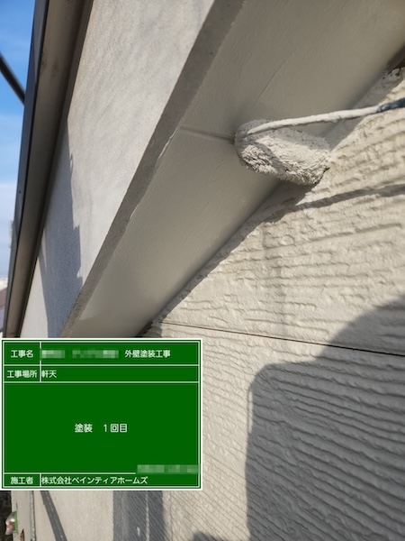 東京都練馬区　A様邸　外壁塗装工事　付帯部　軒天井の塗装
