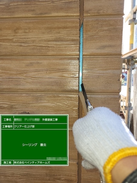 東京都練馬区　A様邸　外壁塗装工事　サイディング目地のコーキング打ち替え工事　施工の流れ