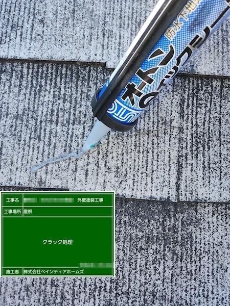 東京都練馬区　O様　アパート 屋根・外壁塗装工事　スレートのクラック補修