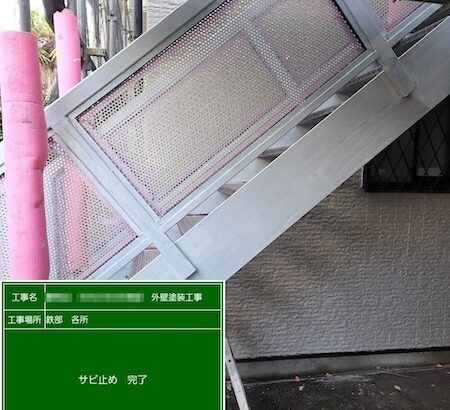 東京都練馬区　O様　アパート 屋根・外壁塗装工事　鉄骨階段のケレン〜錆止め塗装
