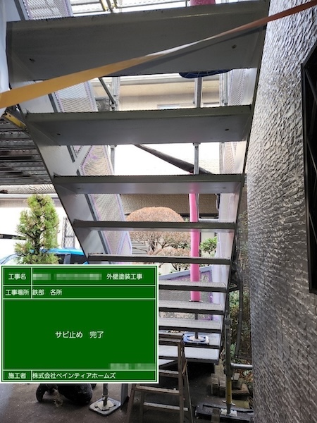 東京都練馬区　O様　アパート 屋根・外壁塗装工事　鉄骨階段 踏み板と手すりの塗装