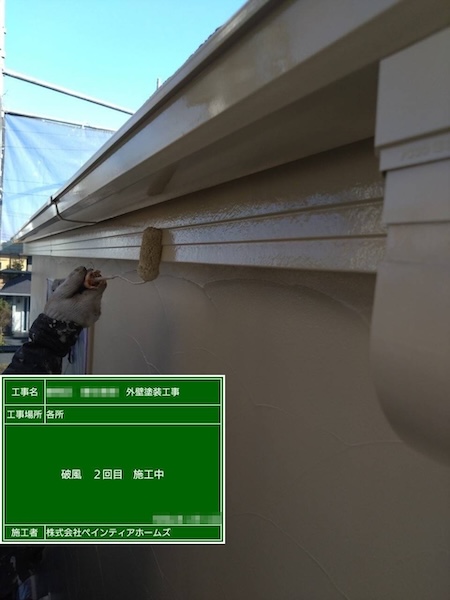 東京都練馬区　S様邸　屋根・外壁塗装　破風板の塗装