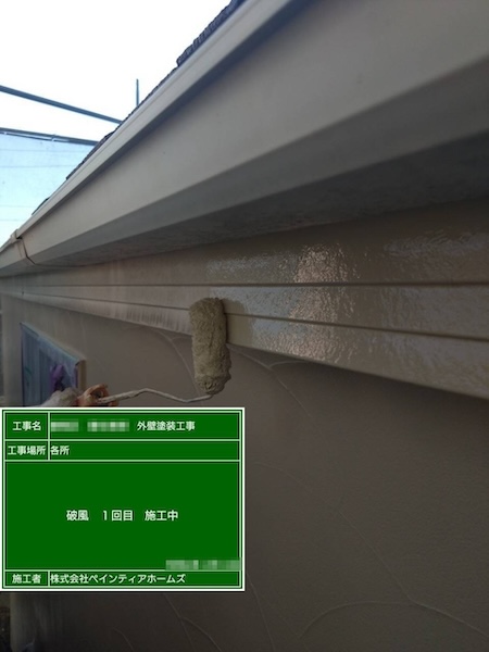 東京都練馬区　S様邸　屋根・外壁塗装　破風板の塗装