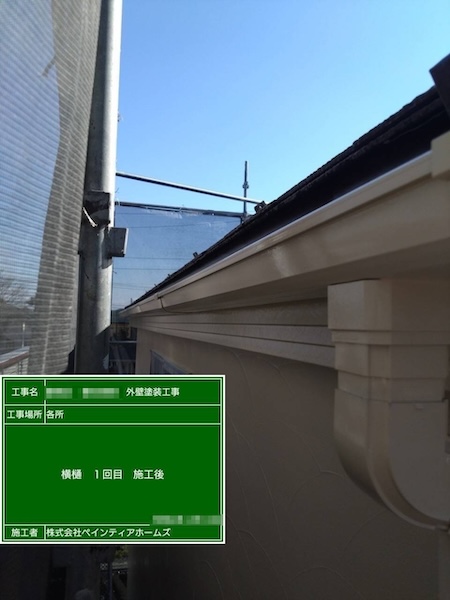 東京都練馬区　S様邸　屋根・外壁塗装　軒樋の塗装を行いました！