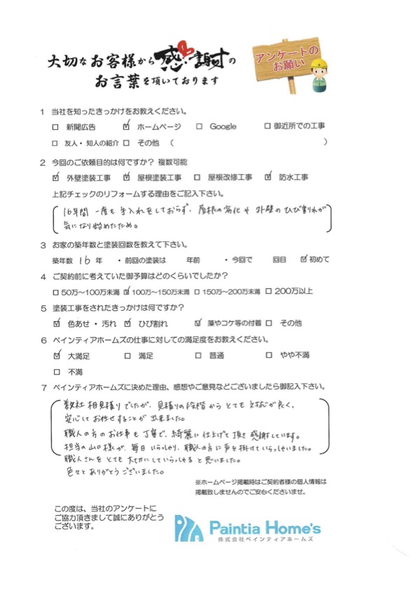 東京都練馬区 T様邸 屋根塗装・外壁塗装工事「対応やお仕事が丁寧で、綺麗に仕上げていただき感謝しています」