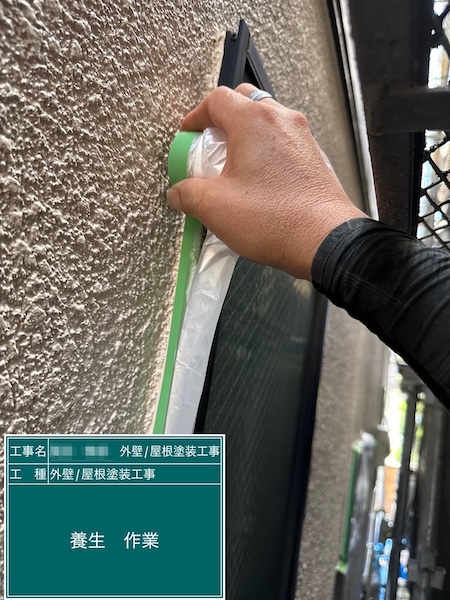 東京都練馬区関町北｜塗装前のていねいな養生が工事の品質を守ります！