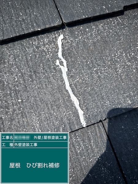 東京都練馬区大泉｜スレート塗装で最も重要な縁切り作業とひび割れ補修をレポート！