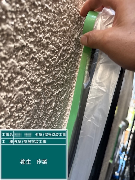 塗装の品質に関わる養生についてご紹介します！｜東京都練馬区関町北