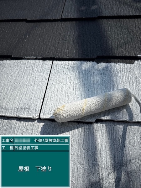 東京都練馬区大泉｜スレート屋根の下塗り。屋根は塗装後の状況を正確に判断して対応することが大事！