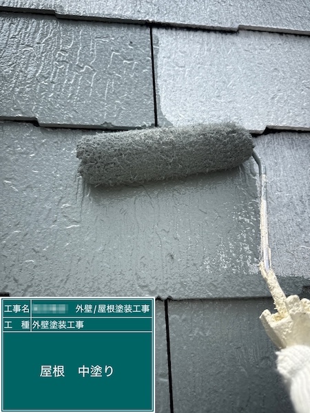 スレート屋根の中塗り工程をレポート！｜東京都練馬区大泉