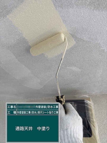 東京都武蔵野市吉祥寺｜通路天井の中塗りを行いました！