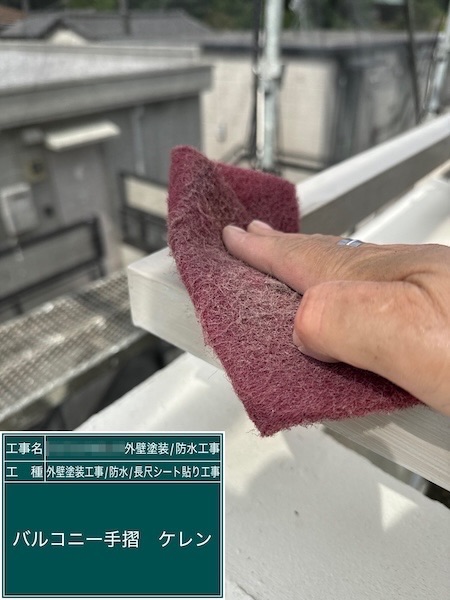 東京都武蔵野市吉祥寺｜塗装の品質を決める下地処理の工程 ケレンを行いました！