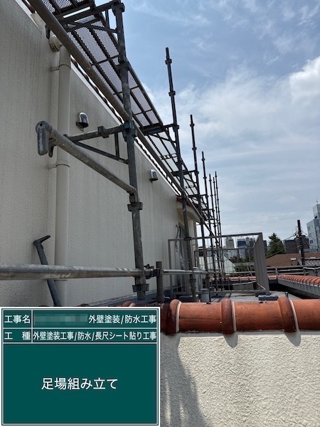 東京都武蔵野市吉祥寺｜外壁塗装・防水工事 初日は足場の組み立て設置！