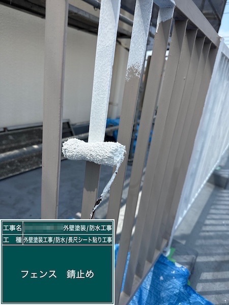 バルコニーフェンスの錆止め塗装。鉄部は錆びる前に塗装を！｜東京都武蔵野市吉祥寺