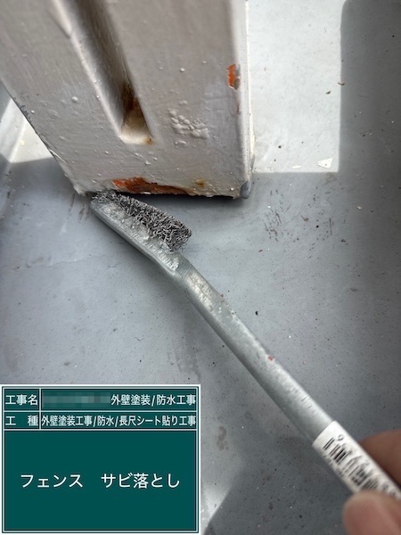 フェンスの下地処理 下部に発生したサビをワイヤーブラシで除去|東京都武蔵野市吉祥寺