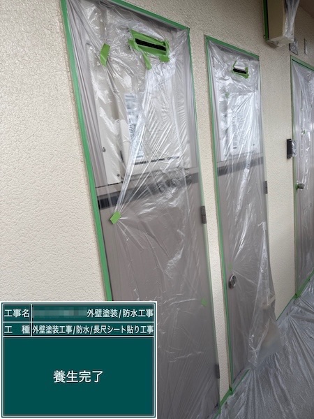 塗装の品質を守る養生作業｜東京都武蔵野市吉祥寺