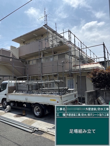 東京都武蔵野市吉祥寺｜外壁塗装・防水工事 初日は足場の組み立て設置！