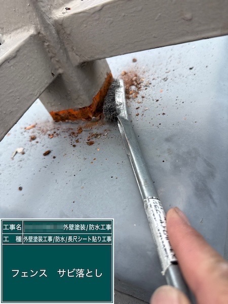 フェンスの下地処理 下部に発生したサビをワイヤーブラシで除去｜東京都武蔵野市吉祥寺