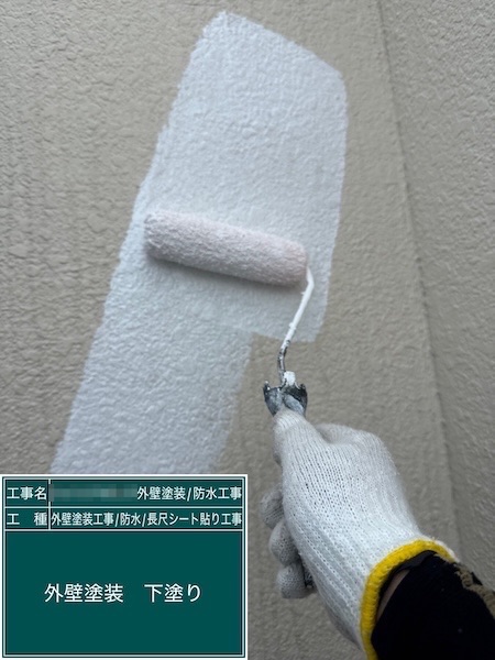 外壁塗装の下塗り工程 シーラーを塗って密着性を高めました｜東京都武蔵野市吉祥寺
