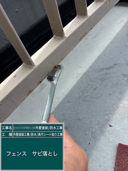 フェンスの下地処理 下部に発生したサビをワイヤーブラシで除去|東京都武蔵野市吉祥寺