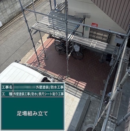 東京都武蔵野市吉祥寺｜外壁塗装・防水工事 初日は足場の組み立て設置！