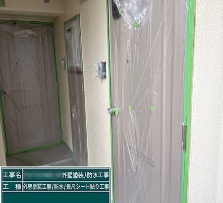 塗装の品質を守る養生作業｜東京都武蔵野市吉祥寺
