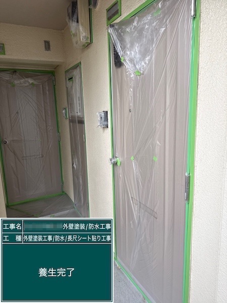 塗装の品質を守る養生作業｜東京都武蔵野市吉祥寺