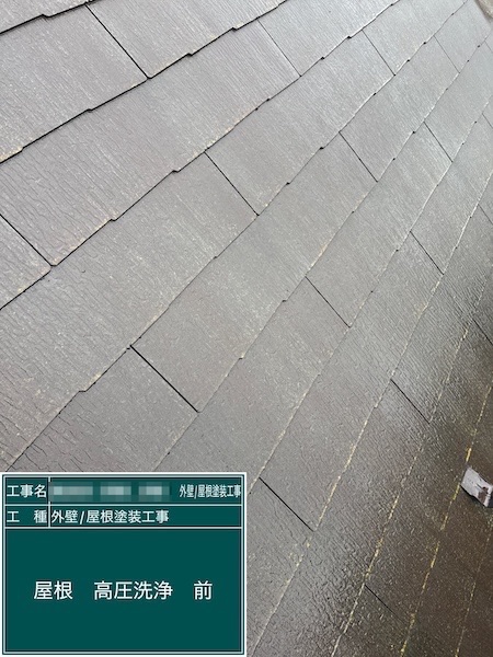 屋根の洗浄作業をレポート！｜東京都練馬区春日町