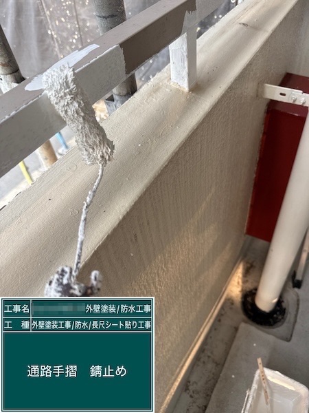 東京都武蔵野市吉祥寺｜フェンスの錆止め塗装 鉄部の下塗りは錆止め塗料をおすすめします！