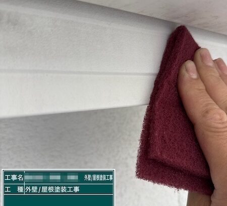 東京都練馬区春日町｜破風板を下地処理 、ケレンで下地調整しました！