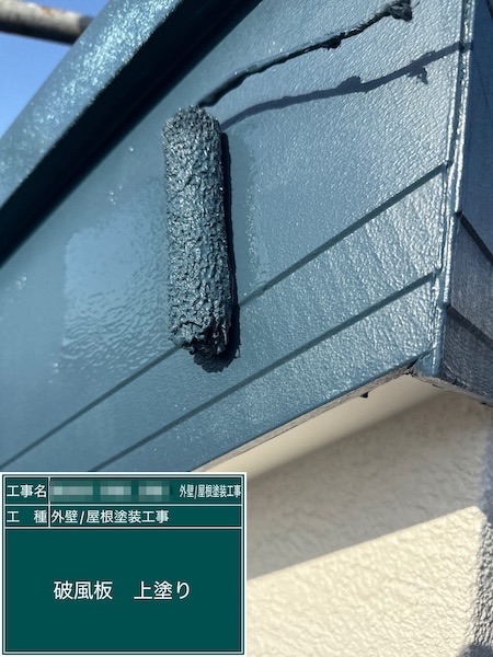 落ち着いたブルーで破風板を塗装しました！｜東京都練馬区春日町