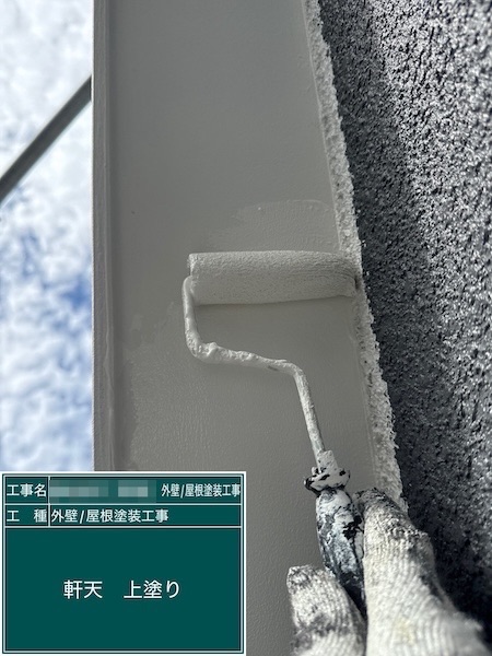 軒天井を塗装しました！付帯部塗装のポイントについて｜東京都練馬区春日町