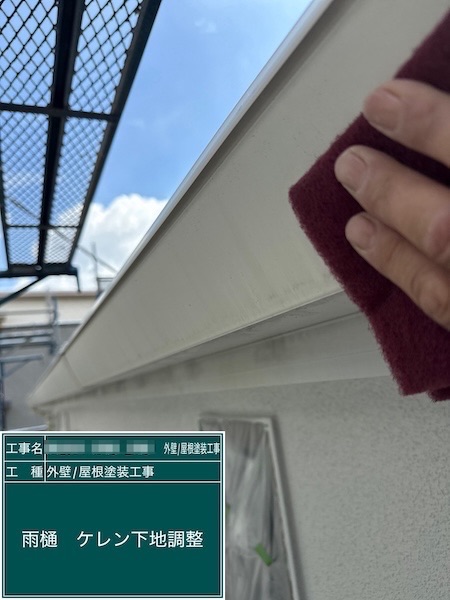 雨樋の下地処理 ケレン作業をレポートします!|東京都練馬区春日町