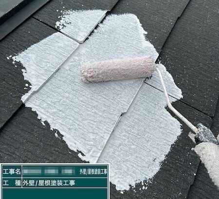 東京都練馬区春日町｜スレートを下塗り、塗装後の状態に合わせて柔軟に対応しています！