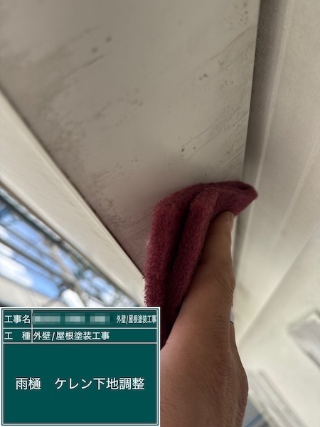 雨樋の下地処理 ケレン作業をレポートします！｜東京都練馬区春日町
