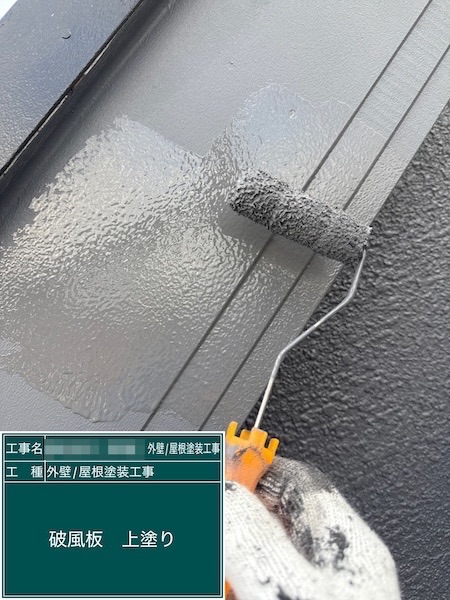 東京都練馬区春日町|雨や風にさらされやすい破風板は定期的に塗装して劣化を予防