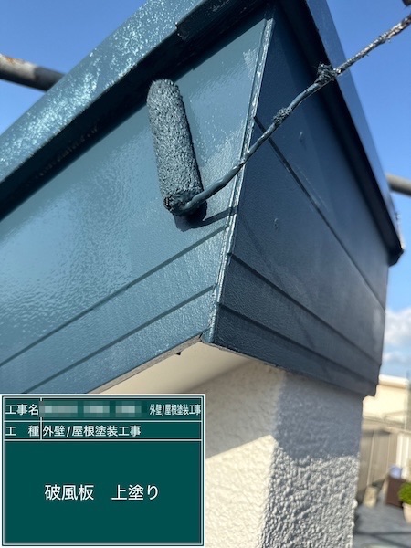 東京都練馬区春日町|雨や風にさらされやすい破風板は定期的に塗装して劣化を予防