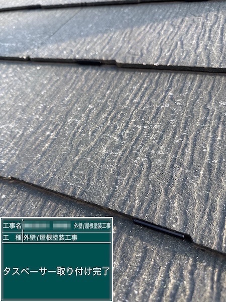 スレート塗装の縁切りに使うタスペーサーとはどんな部材?|東京都練馬区春日町