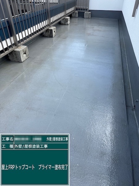 東京都練馬区春日町｜屋上FRP防水のトップコートを再塗装しました！