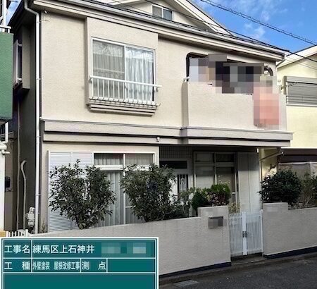 S様邸 屋根葺き替え・外壁塗装工事のご依頼がありました！｜東京都練馬区上石神井