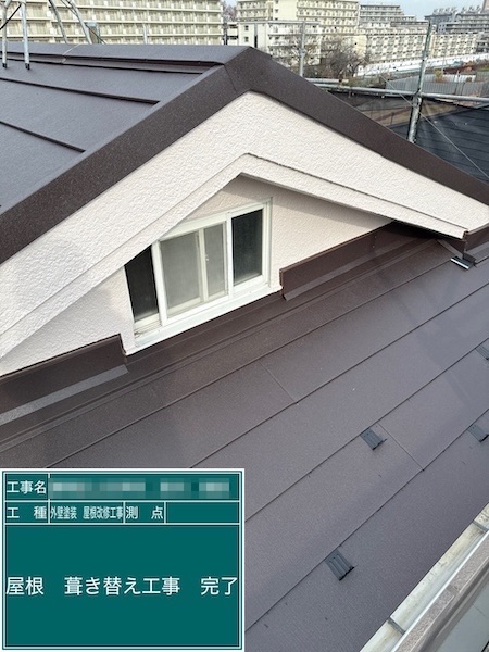 屋根を葺き替えました!屋根工事は外壁とご一緒がお得です!|東京都練馬区上石神井