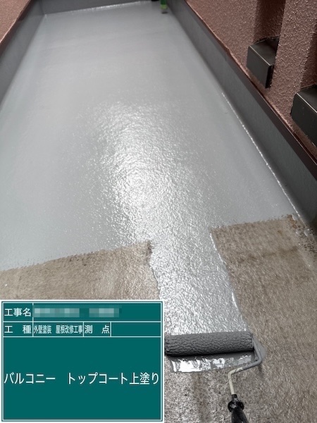 バルコニー防水工事 トップコート再塗装 塗り替えは5年目が目安です!|東京都練馬区高松