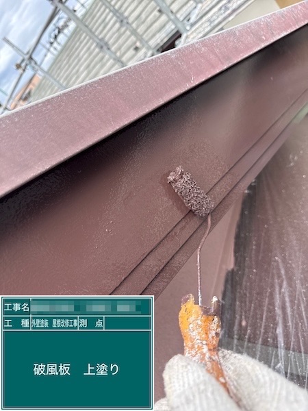 付帯部 破風板を塗装しました！｜東京都練馬区高松